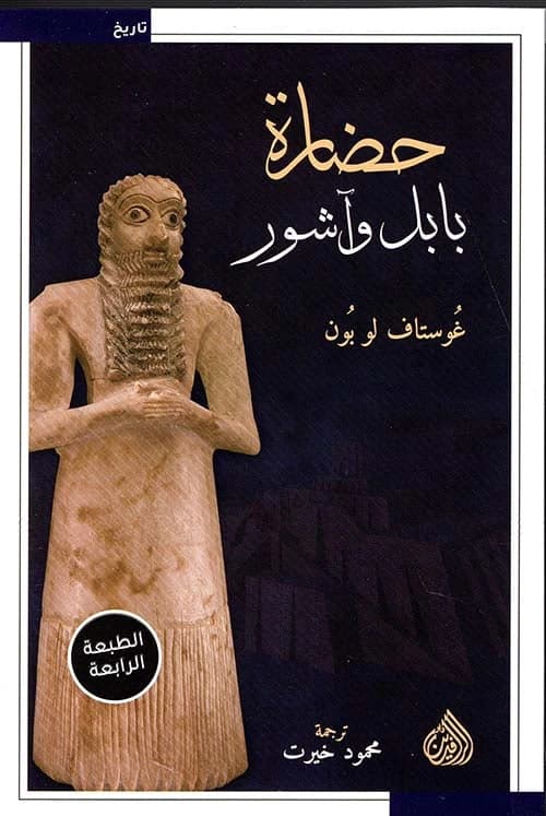 The Civilization of Babylon and Assyria by Gustave Le Bon - Original