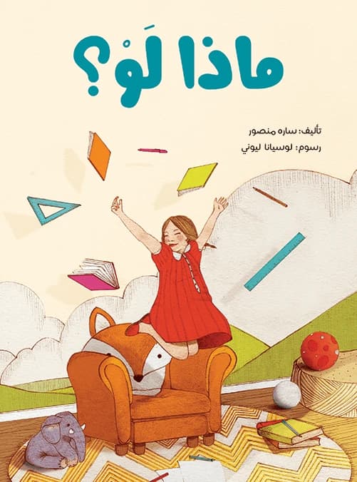 What If? by Sarah Mansour