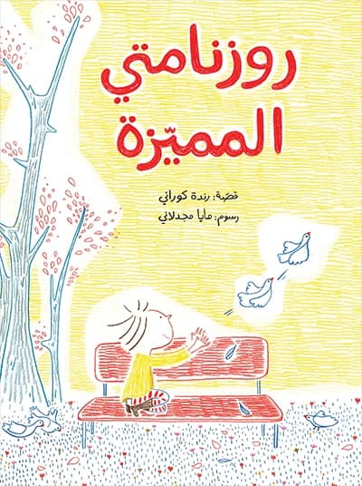 Randa Al-Kurani's Unique Diaries