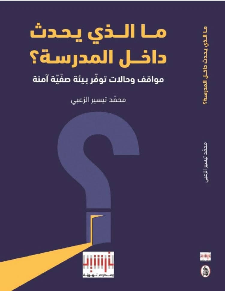 What Happens Inside the School? Mohammad Taisir Al-Zoubi (Original)
