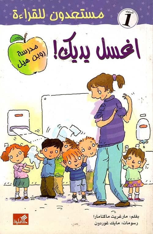 Wash Your Hands - Ready to Read Level 1 by Margaret McNamara (Original)