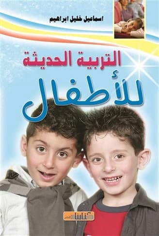 Modern Parenting for Your Child by Dr. William Carrier (Original)