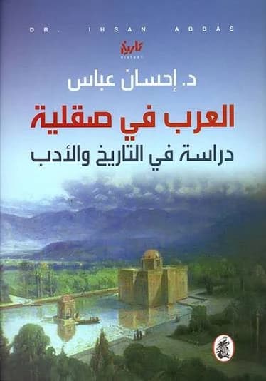 Arabs in Sicily by Dr. Ihsan Abbas (Original)