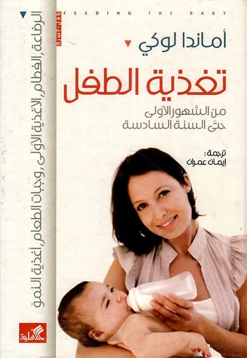 Child Nutrition from the First Months to Six Years by Amanda Louke (Original)