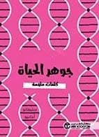 The Essence of Life by Stefano Agapi - Jarir Bookstore