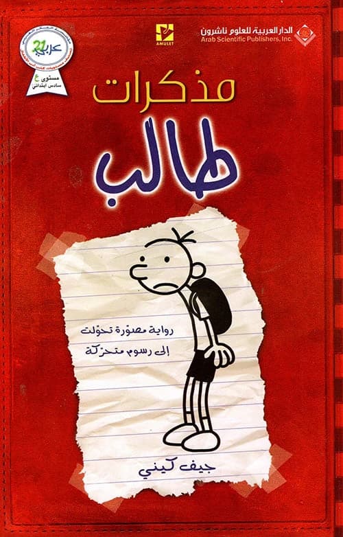 Diary of a Wimpy Kid by Jeff Kinney