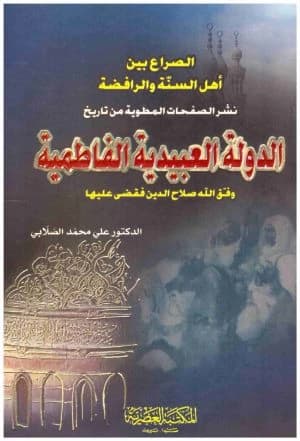 The Fatimid State • Author: Ali Muhammad Al-Salabi