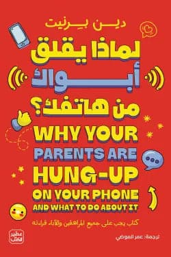 Why Your Parents Worry About Your Phone by Dean Burnett