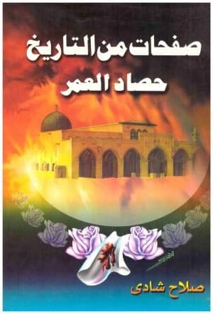 Pages from History • Author: Salah Shadi