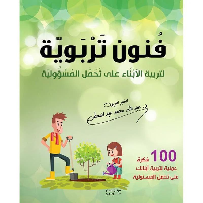 Educational Arts by Abdullah Muhammad Abdulmuti