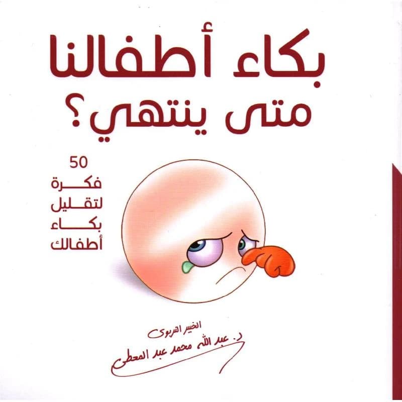 When Does Our Children's Crying End? Abdullah Mohammed Abd al-Muti