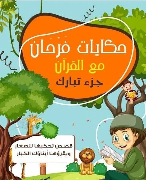 Farhan's Tales - Part by Tabarak Abdullah Mohammed Abdulmutti