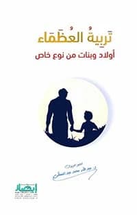 Raising Giants by Abdullah Muhammad Abdulmuti