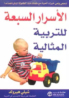 The Seven Secrets of Ideal Parenting by Shelley Herold