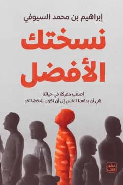 Your Best Version by Ibrahim Bin Mohamed Al-Sioufi - Original