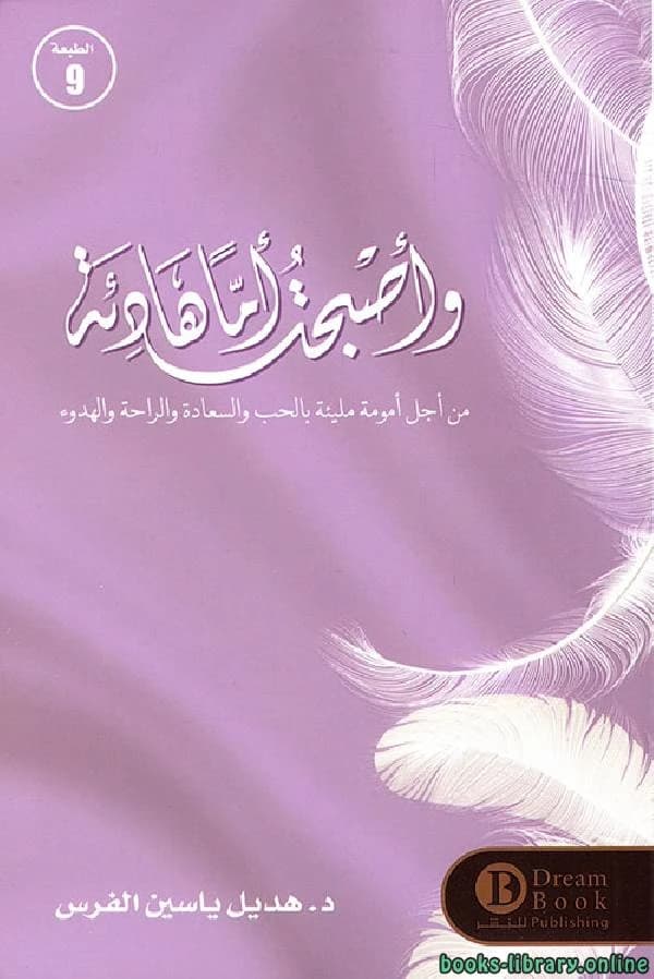 And Became a Calm Mother by Hadeel Yasin Al-Faras