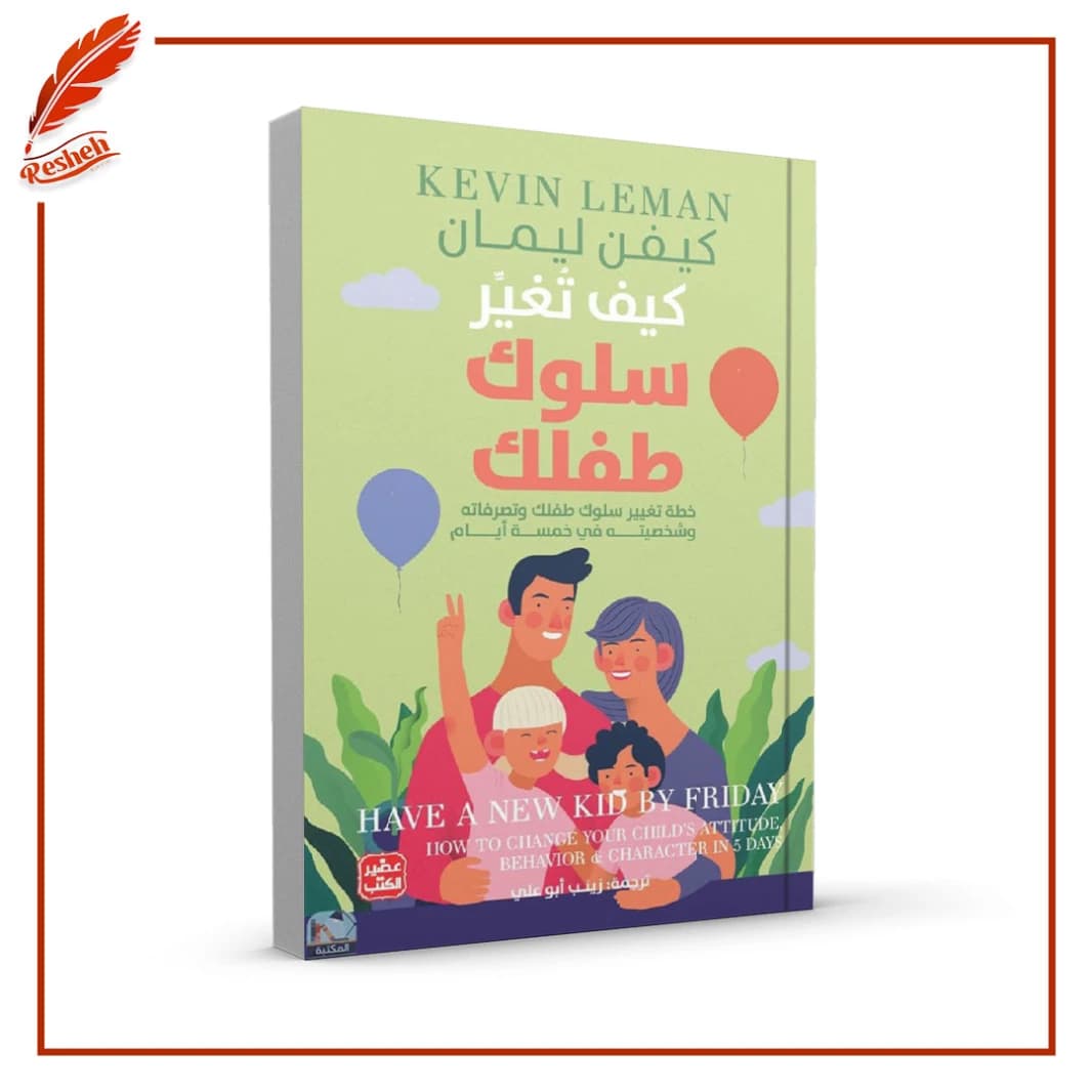 How to Change Your Child's Behavior by Kevin Lehman