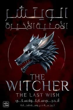 The Witcher Part 1 - The Last Wish Andrzej Sapkowski Original