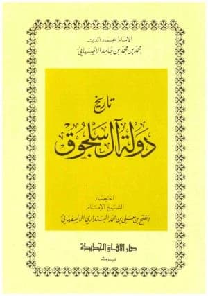History of the Seljuk State • Author: Al-Isfahani