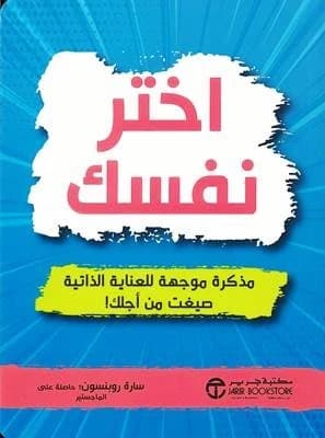Choose Yourself by Sara Robinson - Jarir Bookstore