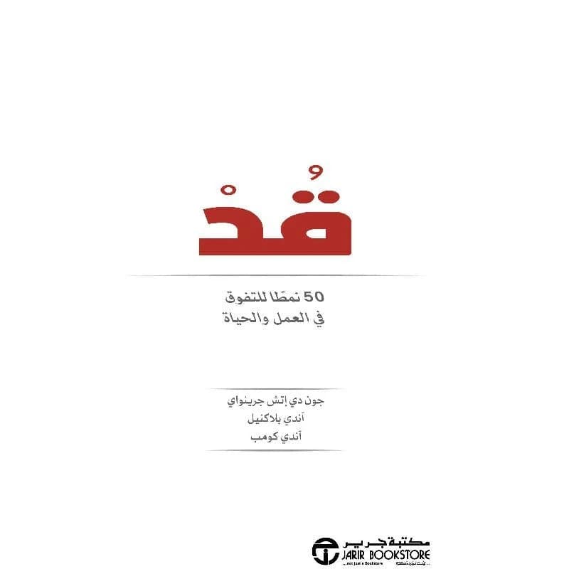 John D. Gerway & Andy Plucknell - Jarir Bookstore