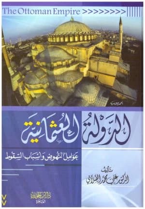 The Ottoman State – Ibn al-Jawzi