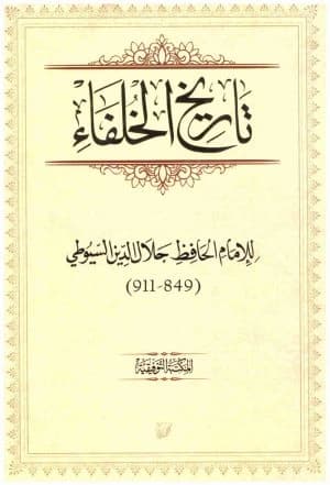 History of the Caliphs • Author: Al-Suyuti