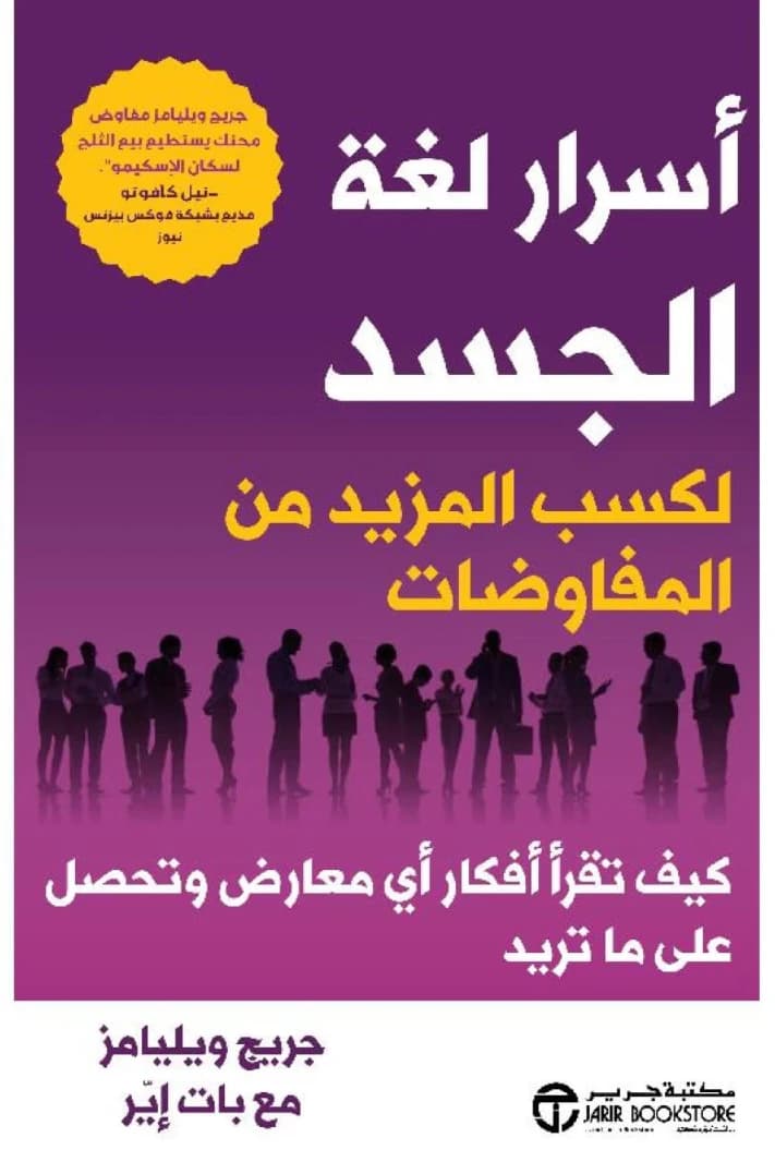 The Secrets of Body Language by Greg Williams - Jarir Bookstore