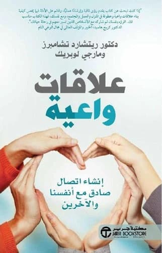Conscious Relationships by Richard Chambers - Jarir Bookstore