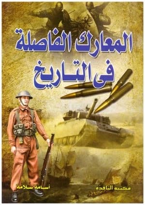 Decisive Battles in History by Osama Salama