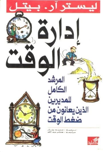 Mr. R. Beetle Time Management