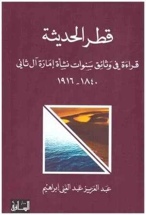 Modern Qatar: Author - Abdulaziz Abdulghani Ibrahim