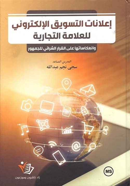 Digital Marketing Ads of the Sajaa Najm Abdullah Brand