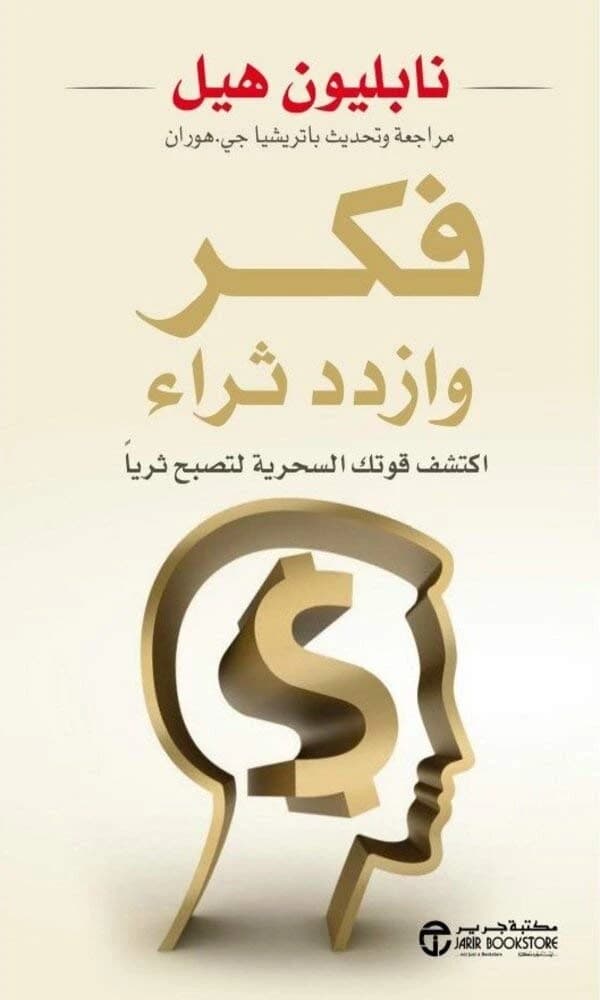 Think and Grow Rich by Napoleon Hill