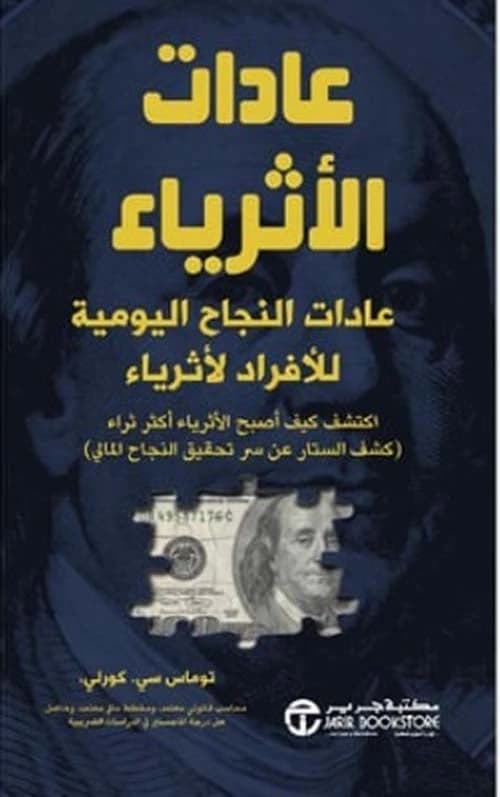 Habits of the Rich - Thomas C