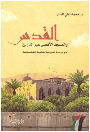 Jerusalem and Al-Aqsa Mosque Through History • Author: Mohammed Al-Bar