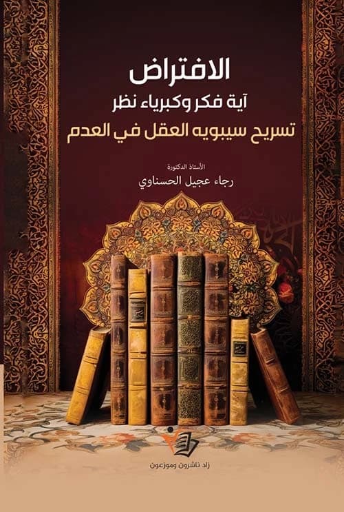 Assumption: An Ayah of Thought and Pride by Rjaa Ajil Al-Hasnawi Dar Zad