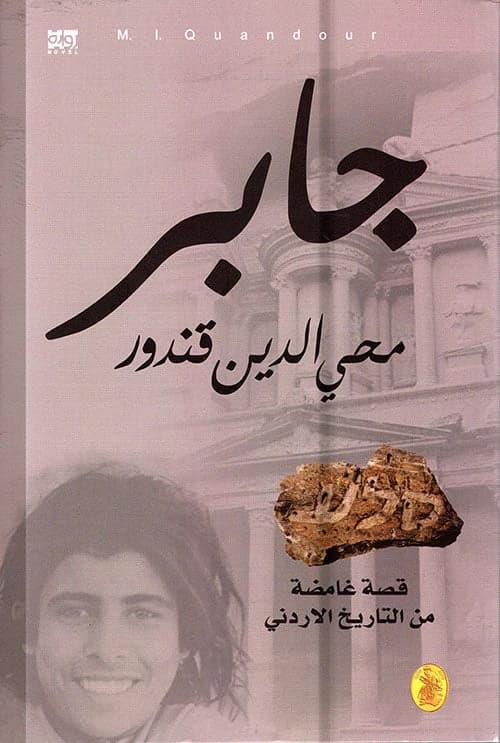 Jaber Mohieddin Kandour (Original)