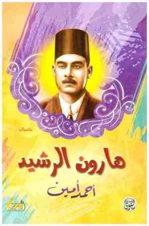 Harun al-Rashid by Ahmed Amin