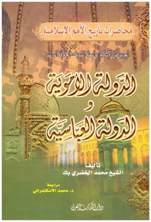 The Umayyad and Abbasid States - Author: Muhammad Al-Khudari Bek
