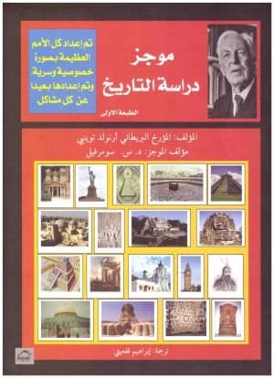 Summary of History Study • Author: Arnold Toynbee