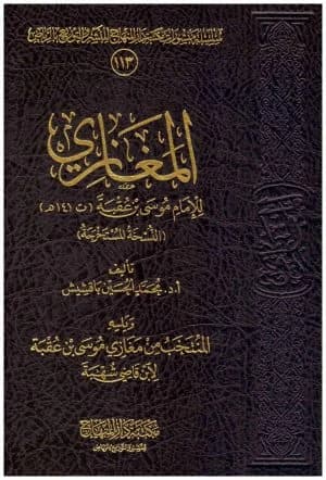 Al-Maghazi • Author: Muhammad Al-Hussein Baqshish