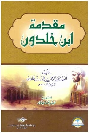 Muqaddimah Ibn Khaldun – Al-Ma'arif • Author: Ibn Khaldun