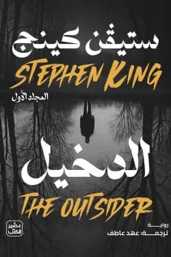 The Outsider (2 Volumes) by Stephen King - Original