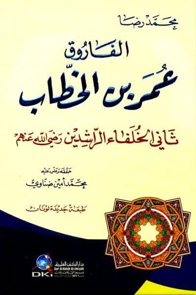 Omar Ibn Al-Khattab Al-Farooq • Author: Mohamed Amin Al-Dinawy