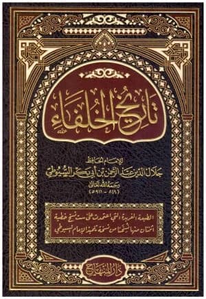 History of the Caliphs by Al-Suyuti