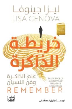 Original Memory Map by Lisa Genova
