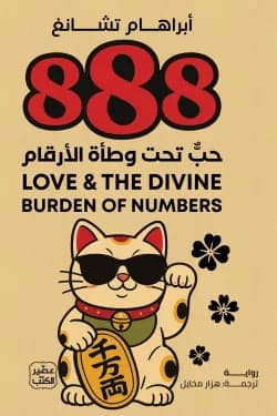 Love Under the Weight of Numbers by Abraham You-Young Chang Original