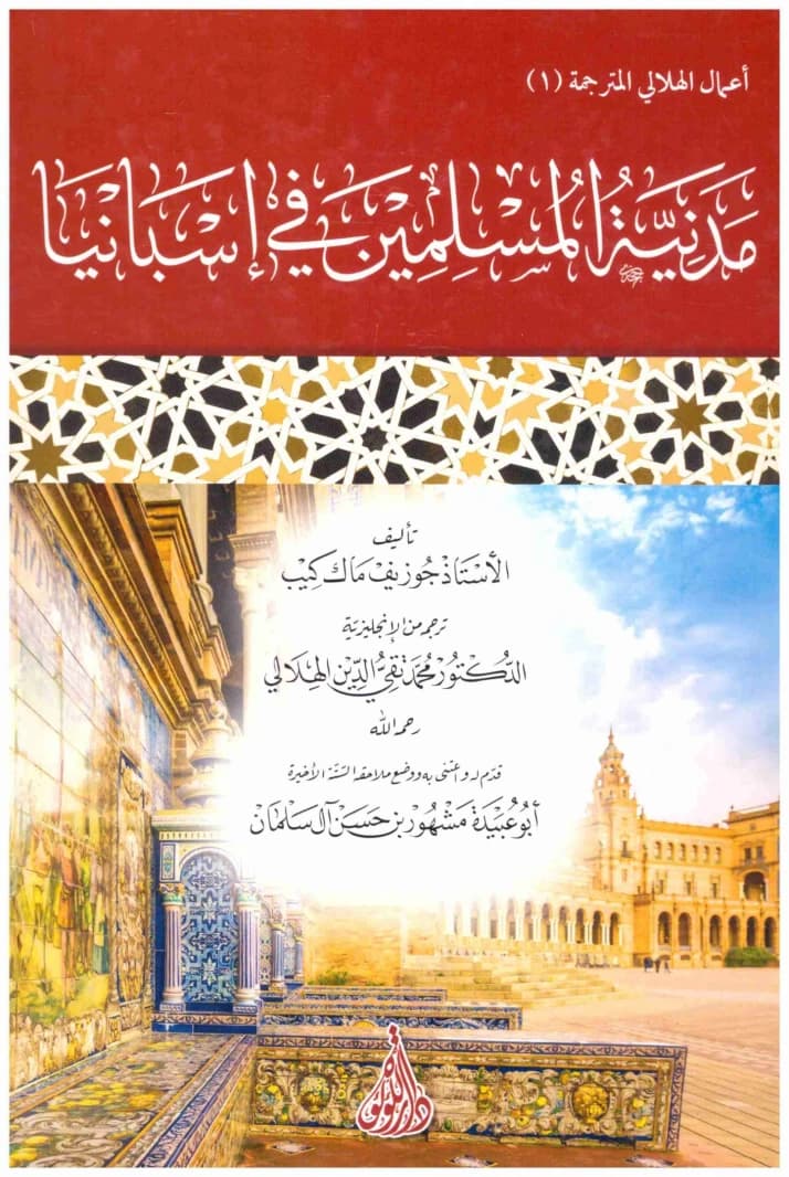 Muslims in Spain by Joseph McCabe
