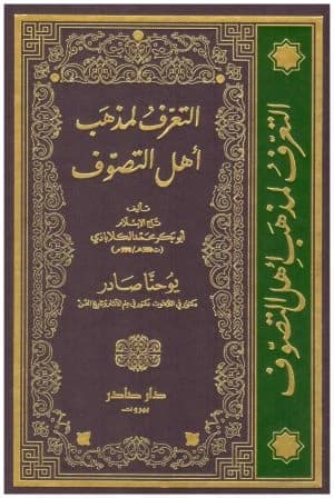 Understanding the Doctrine of Sufism by Abu Bakr Al-Kalabadhi - Dar Sader